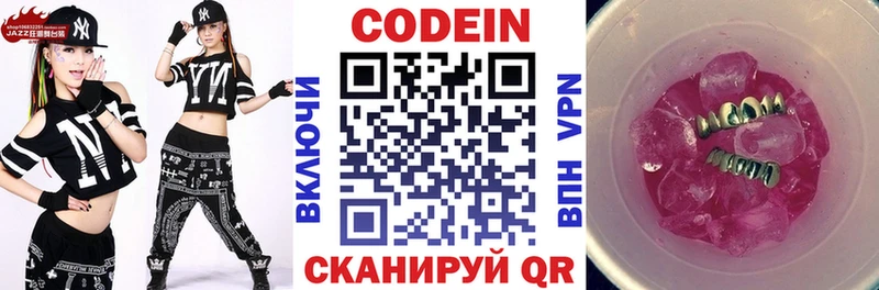 Кодеиновый сироп Lean напиток Lean (лин) Гороховец